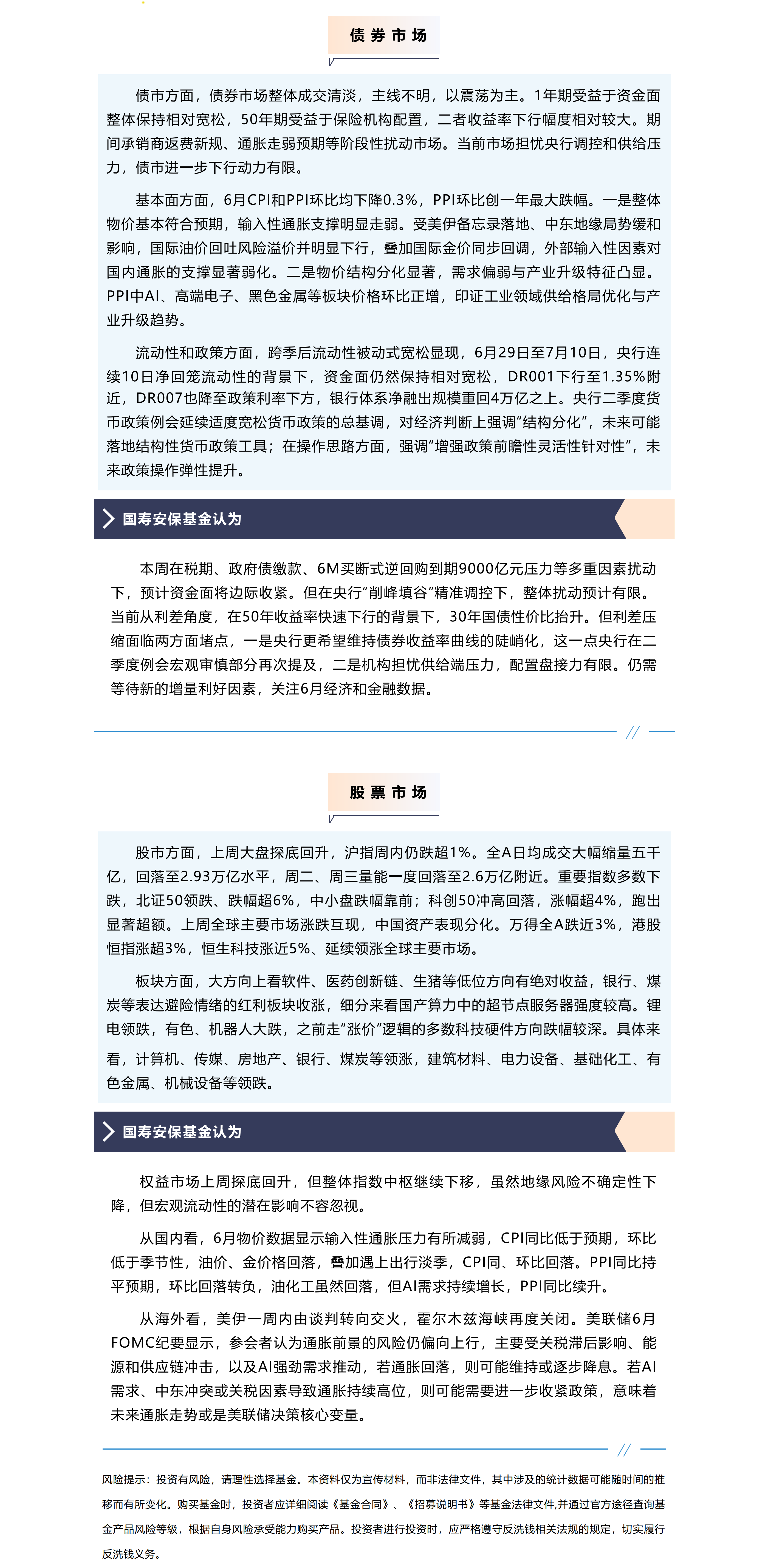 【投资周周道（7.6.png